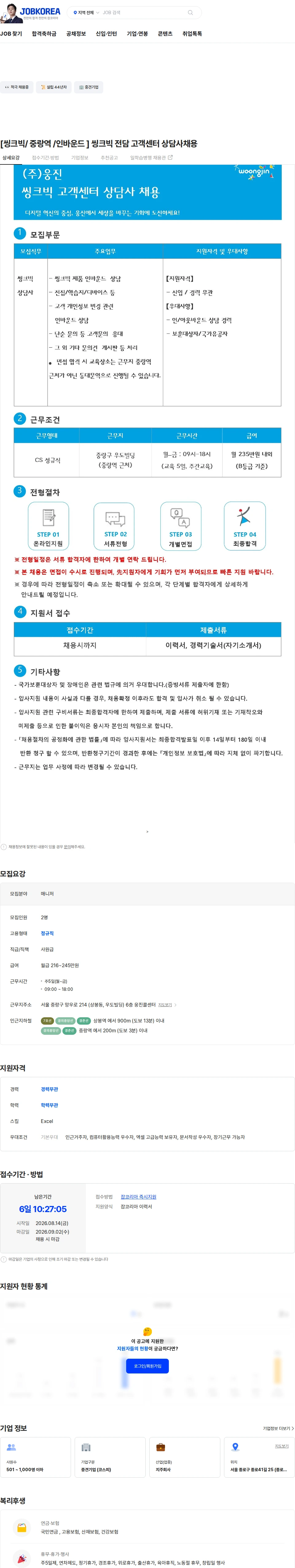 웅진 [씽크빅/ 중랑역 /인바운드 ] 씽크빅 전담 고객센터 상담사채용 채용공고