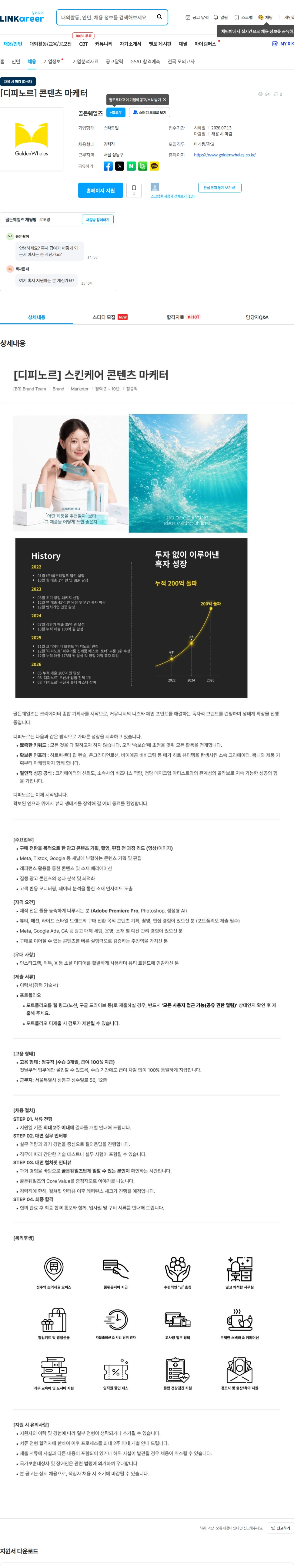 골든웨일즈 [디피노르] 콘텐츠 마케터 채용공고
