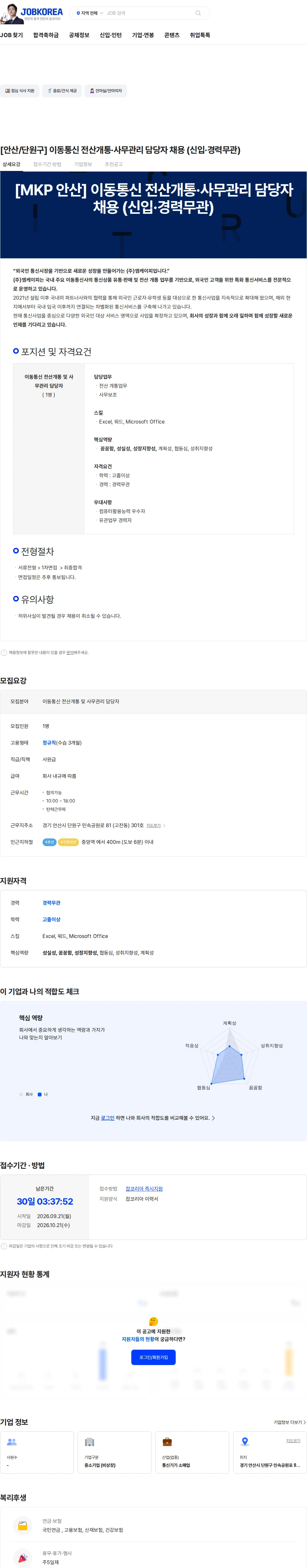 엠케이피 [안산/단원구] 이동통신 전산개통·사무관리 담당자 채용 (신입·경력무관) 채용공고