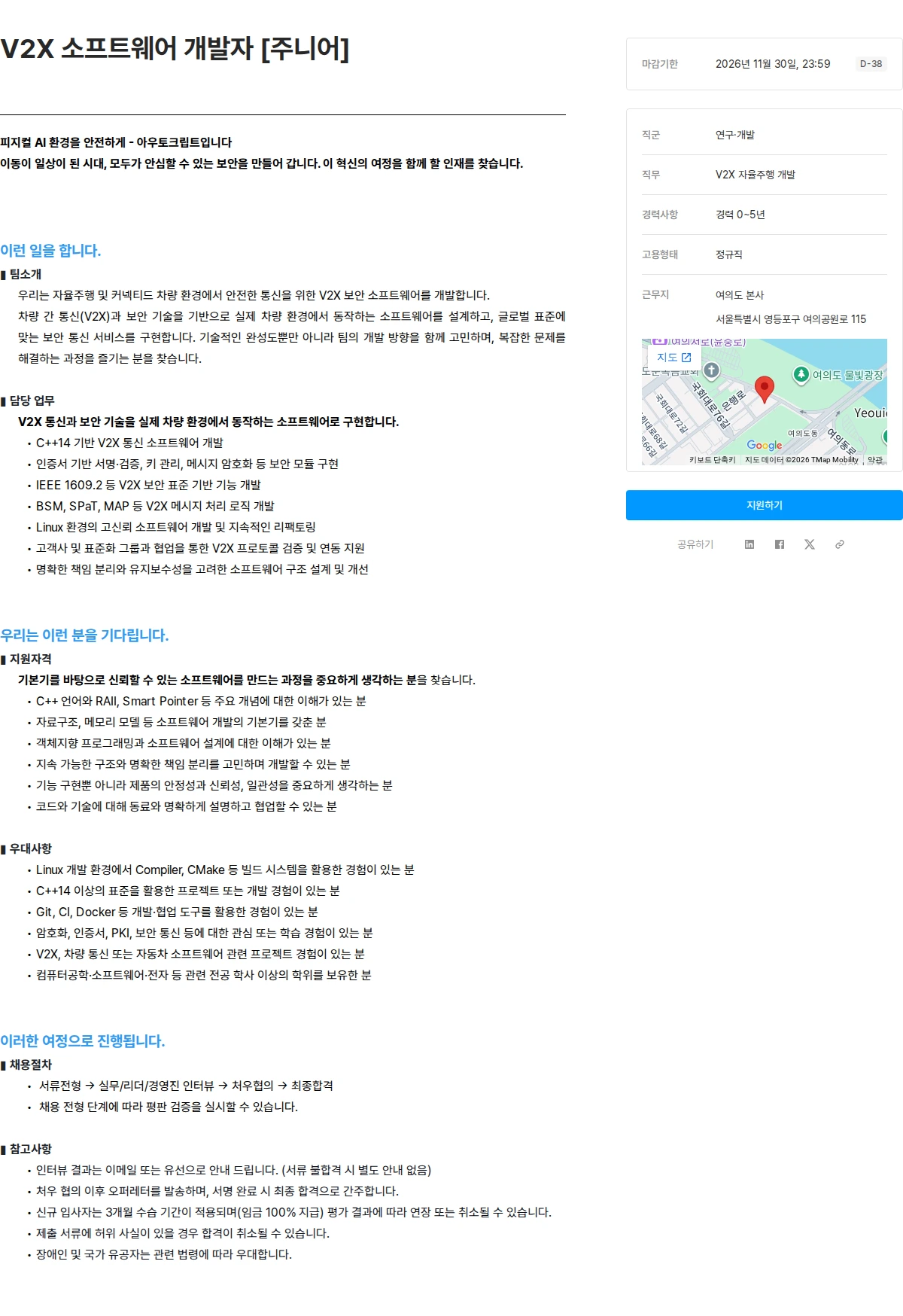 아우토크립트 V2X 소프트웨어 개발자 [주니어] 채용공고
