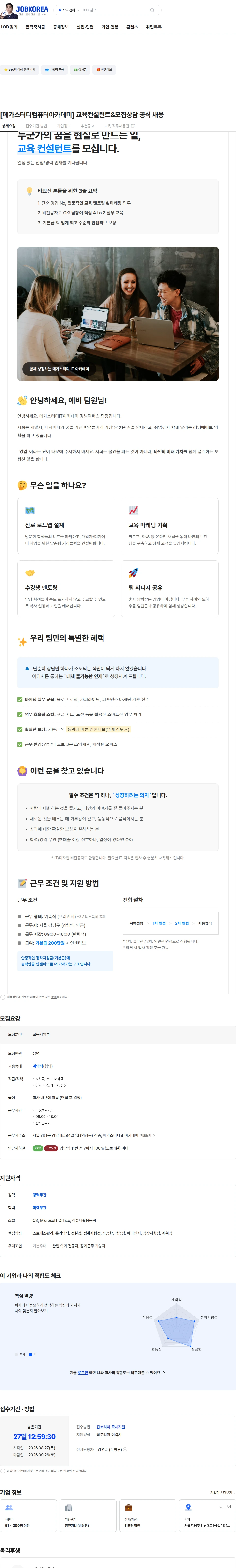 메가커리어랩 [메가스터디컴퓨터아카데미] 교육컨설턴트&모집상담 공식 채용 채용공고