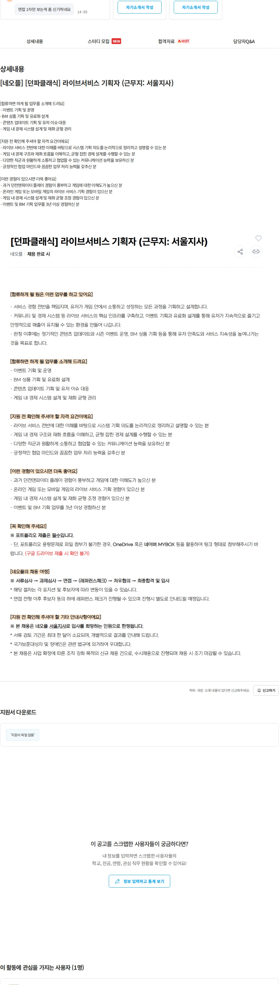 네오플 [네오플] [던파클래식] 라이브서비스 기획자 (근무지: 서울지사) 채용공고