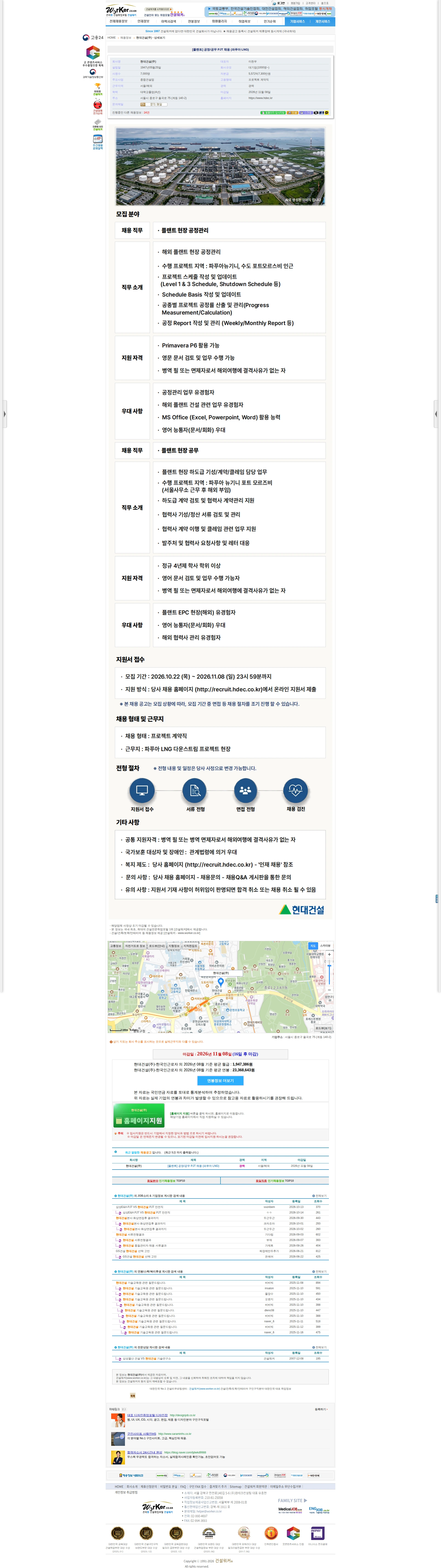 현대건설 [플랜트] 공정/공무 PJT 채용 (파푸아 LNG) 채용공고