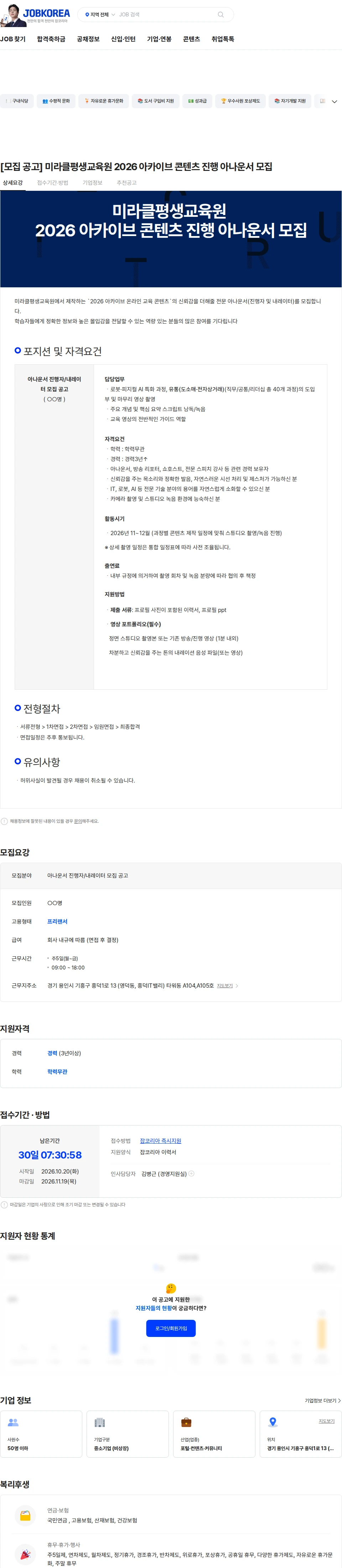 아이넥스 [모집 공고] 미라클평생교육원 2026 아카이브 콘텐츠 진행 아나운서 모집 채용공고