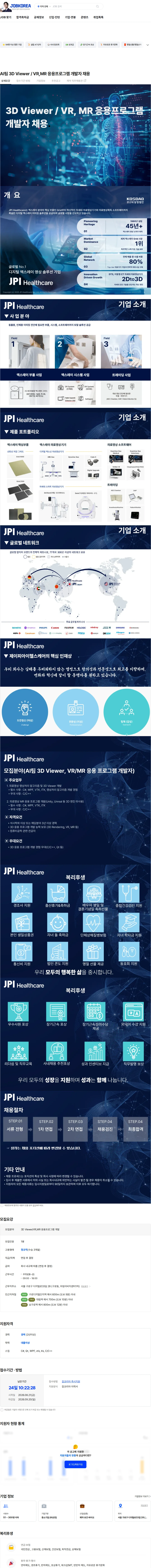 제이피아이헬스케어 AI팀 3D Viewer / VR,MR 응용프로그램 개발자 채용 채용공고