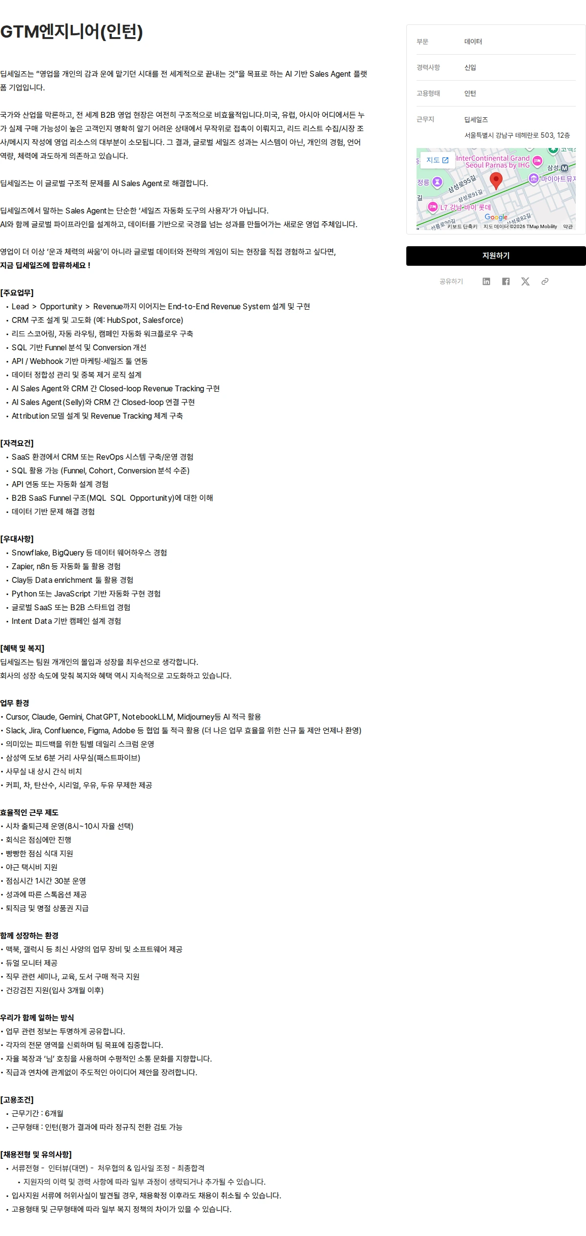 딥세일즈 GTM엔지니어(인턴) 채용공고