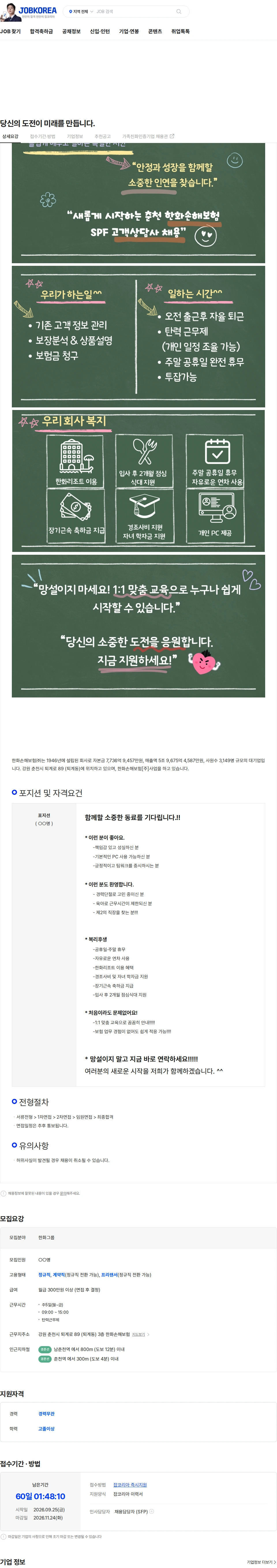 한화손해보험 당신의 도전이 미래를 만듭니다. 채용공고