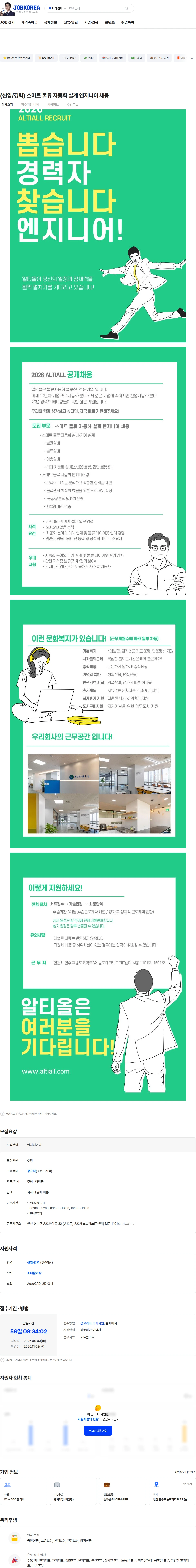 알티올 (신입/경력) 스마트 물류 자동화 설계 엔지니어 채용 채용공고