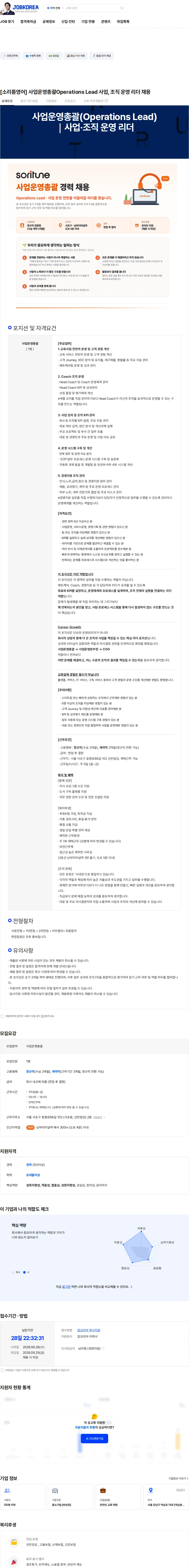 소리튠 [소리튠영어] 사업운영총괄Operations Lead 사업, 조직 운영 리더 채용 채용공고