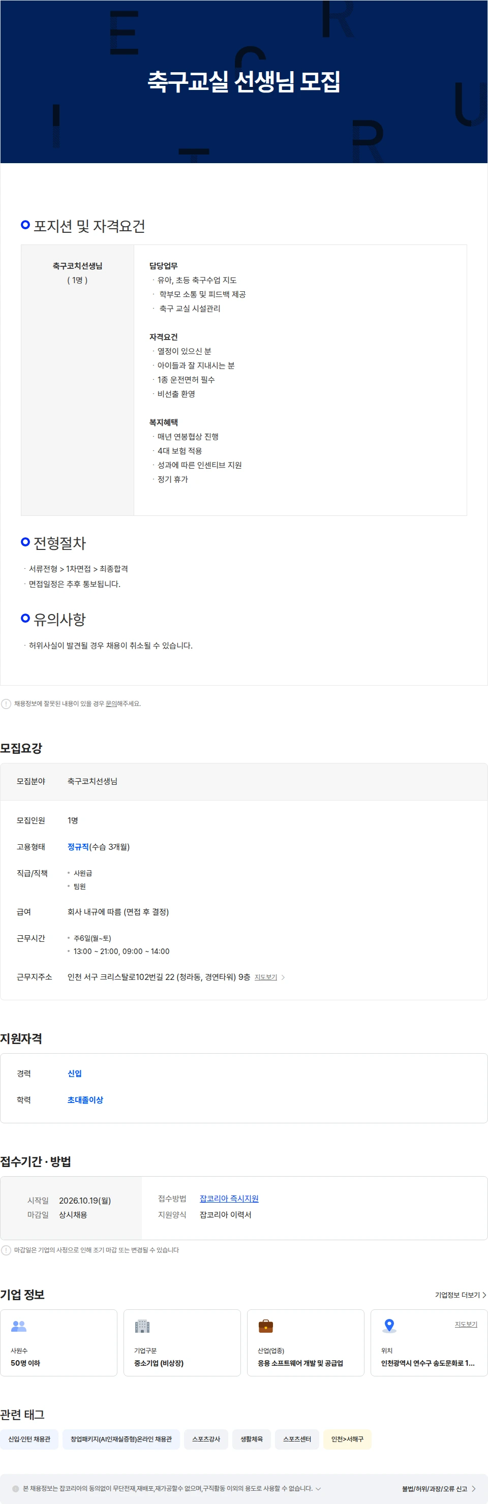 스포잇 축구교실 선생님 모집(신입) 채용공고