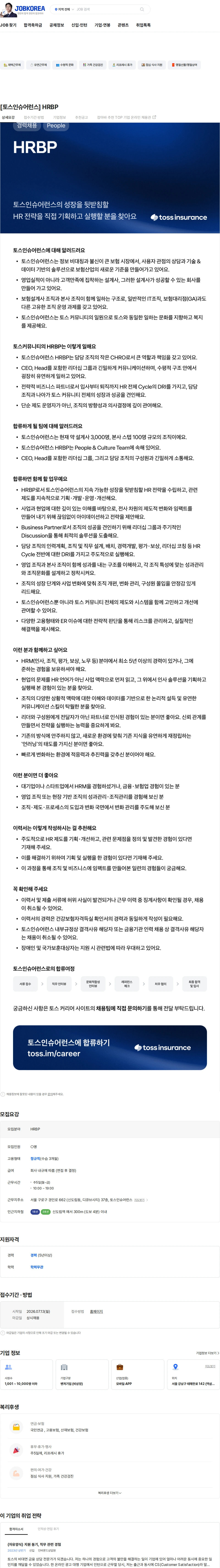 비바리퍼블리카 [토스인슈어런스] HRBP 채용공고