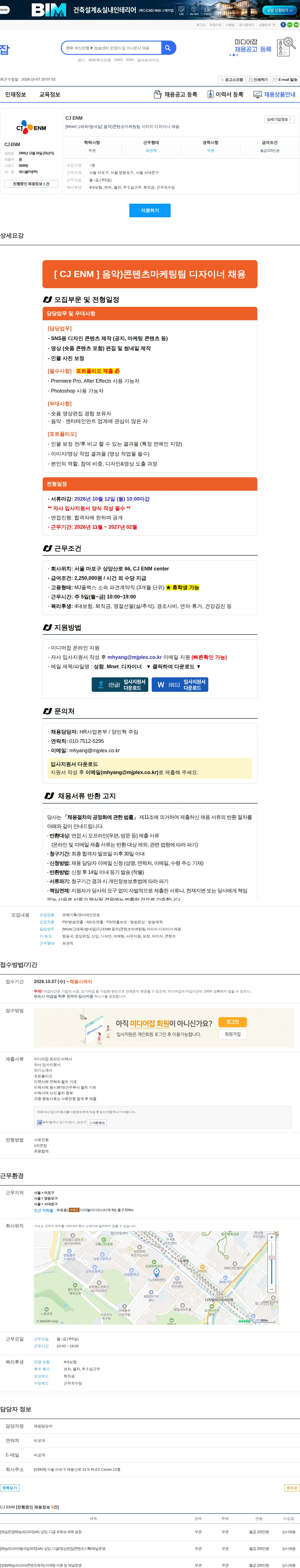 CJENM [Mnet/그래픽/썸네일] 음악)콘텐츠마케팅팀 이미지 디자이너 채용 채용공고
