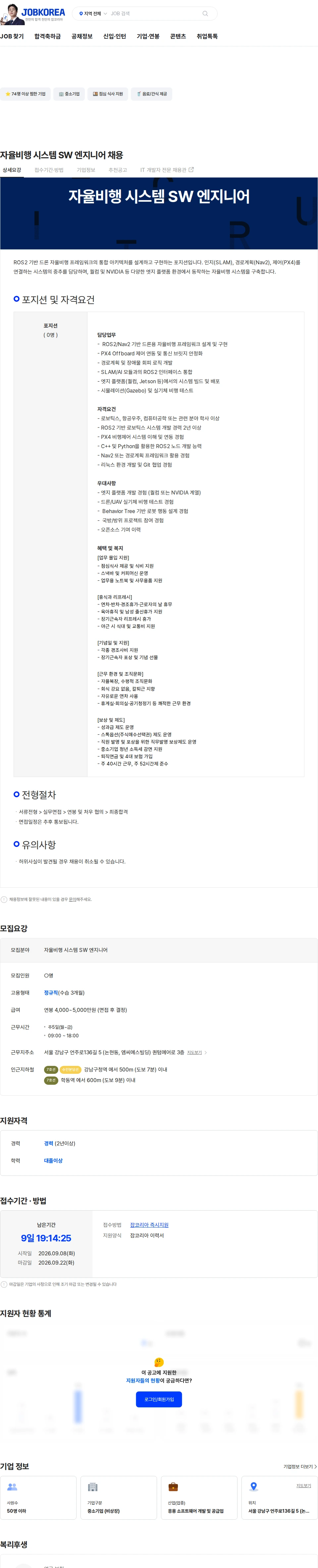 퀀텀에어로 자율비행 시스템 SW 엔지니어 채용 채용공고