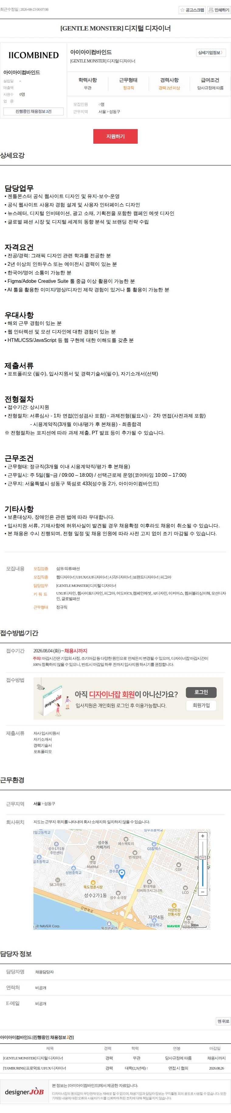 아이아이컴바인드 [GENTLE MONSTER] 디지털 디자이너 채용공고