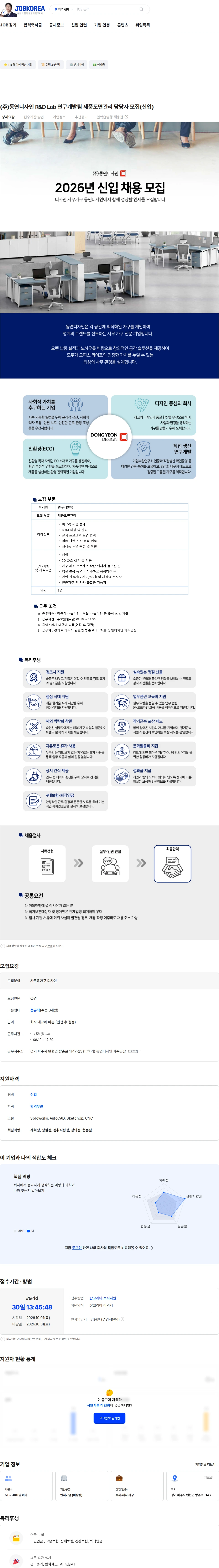 동연디자인 (주)동연디자인 R&D Lab 연구개발팀 제품도면관리 담당자 모집(신입) 채용공고