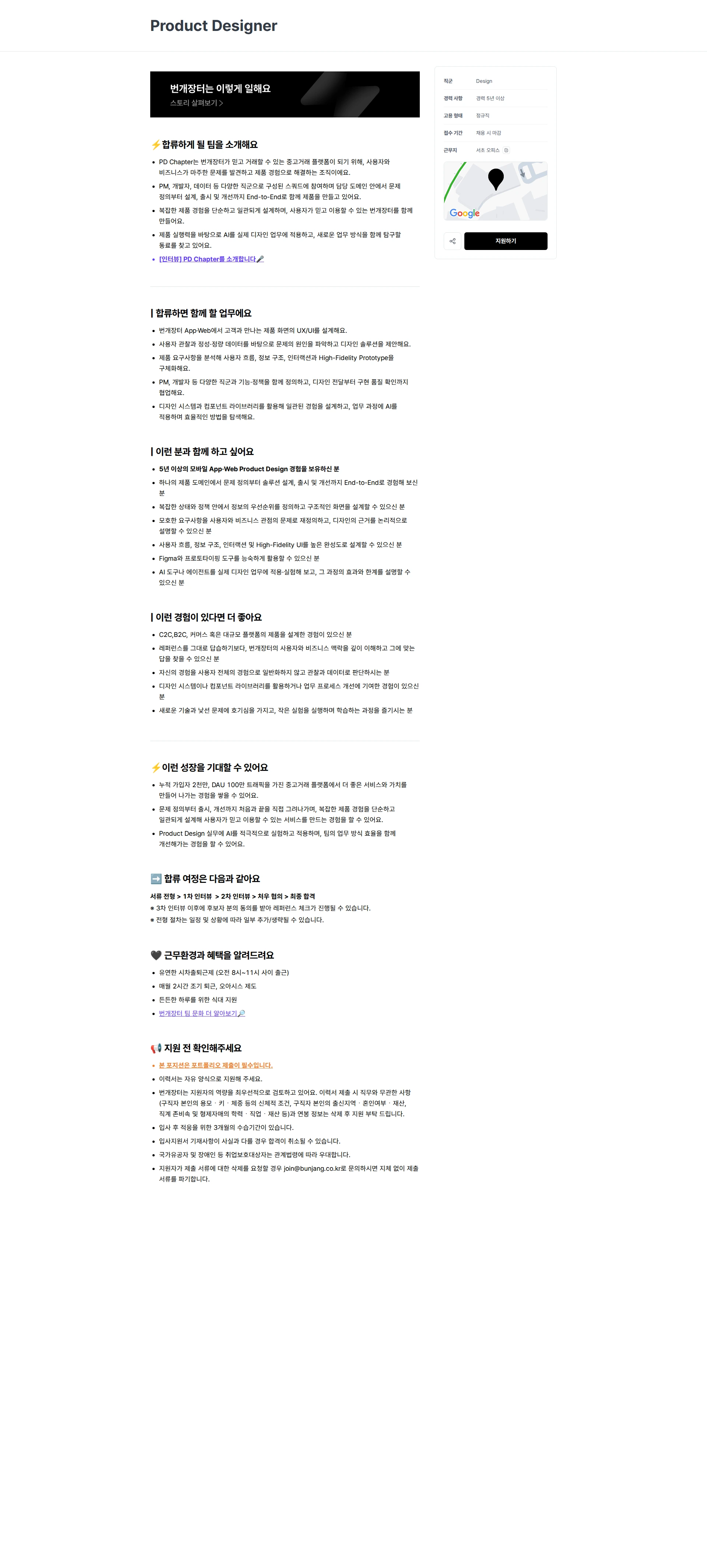 번개장터 Product Designer 채용공고