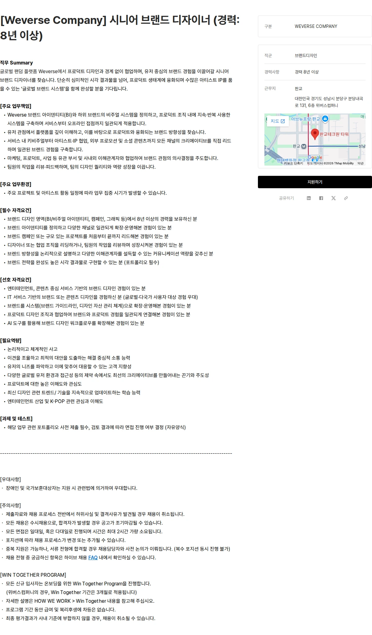 하이브 [Weverse Company] 시니어 브랜드 디자이너 (경력: 8년 이상) 채용공고