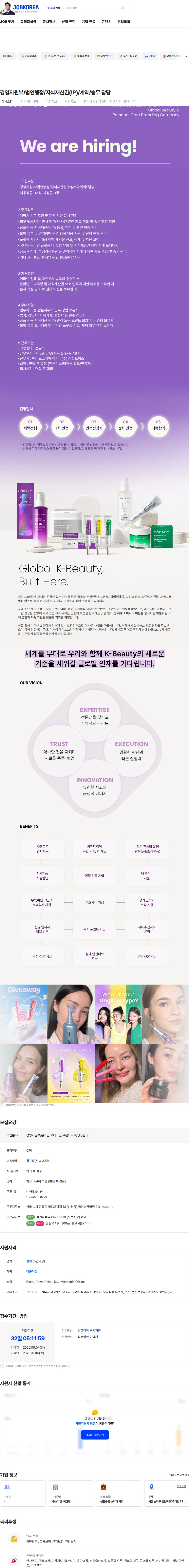 에이드코리아 컴퍼니 경영지원부/법인행정/지식재산권(IP)/계약/송무 담당 채용공고