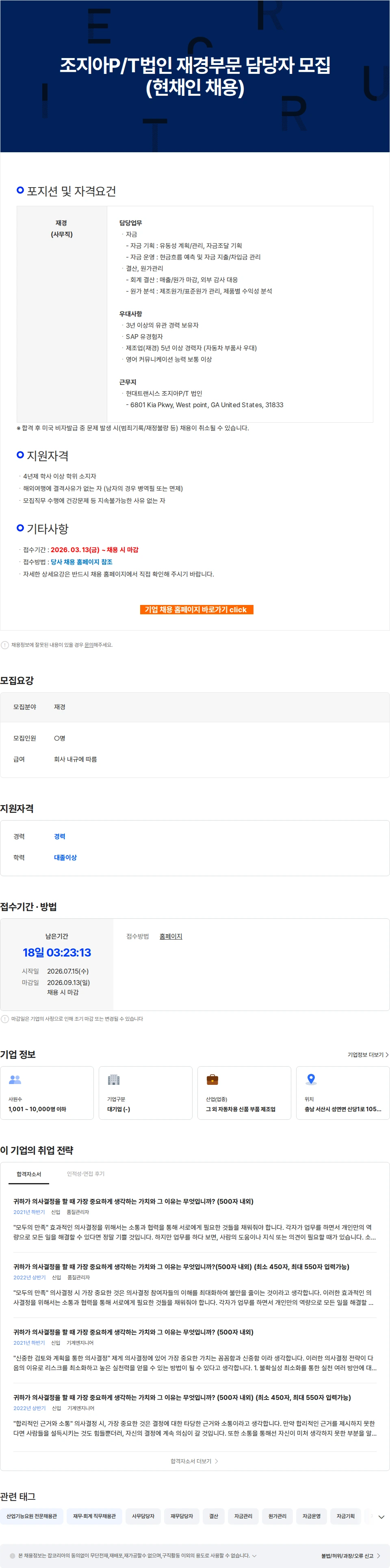 현대트랜시스 조지아P/T법인 재경부문 담당자 모집 (현채인 채용) 채용공고