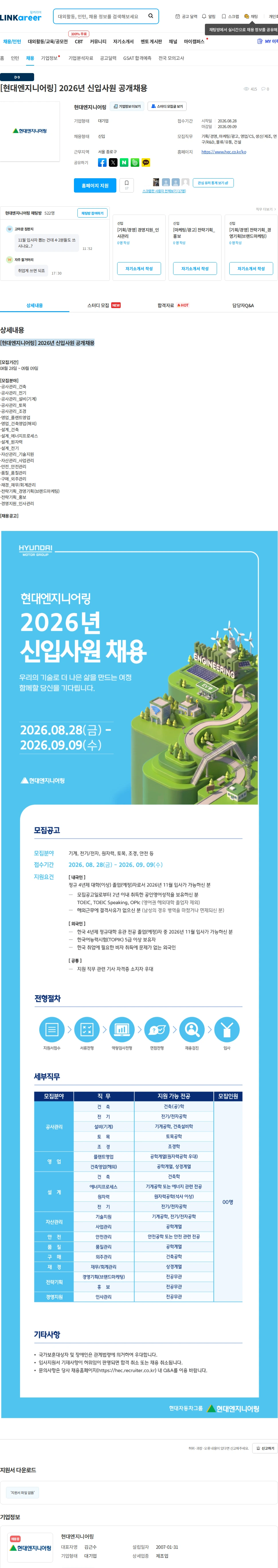 현대엔지니어링 [현대엔지니어링] 2026년 신입사원 공개채용 채용공고