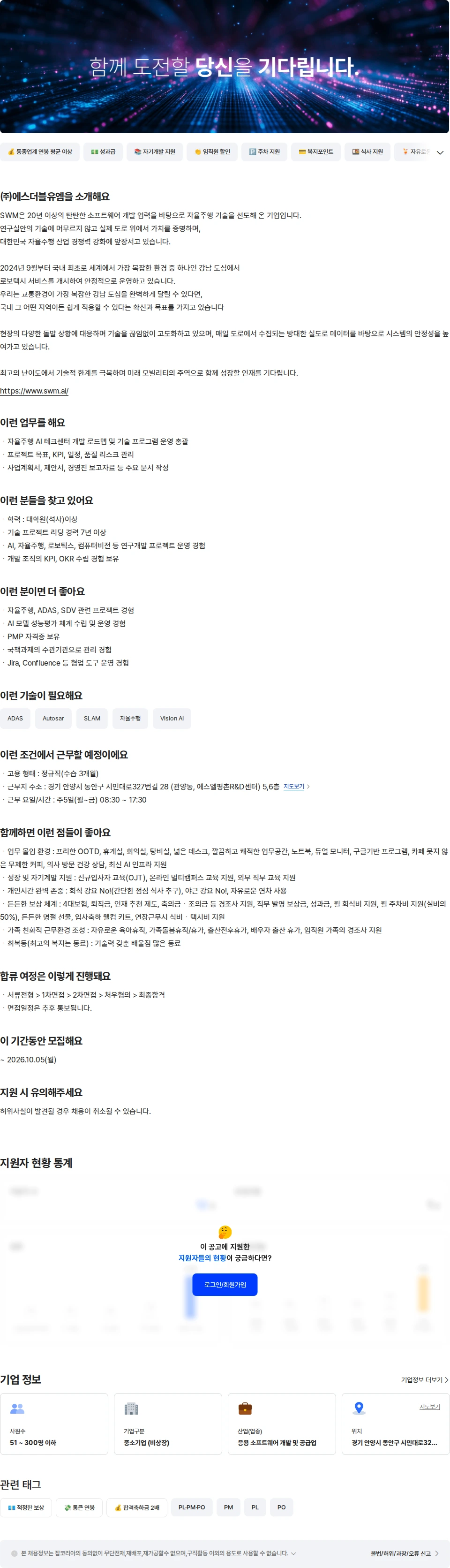 에스더블유엠 [SWM] 자율주행 AI PL 경력직 채용공고