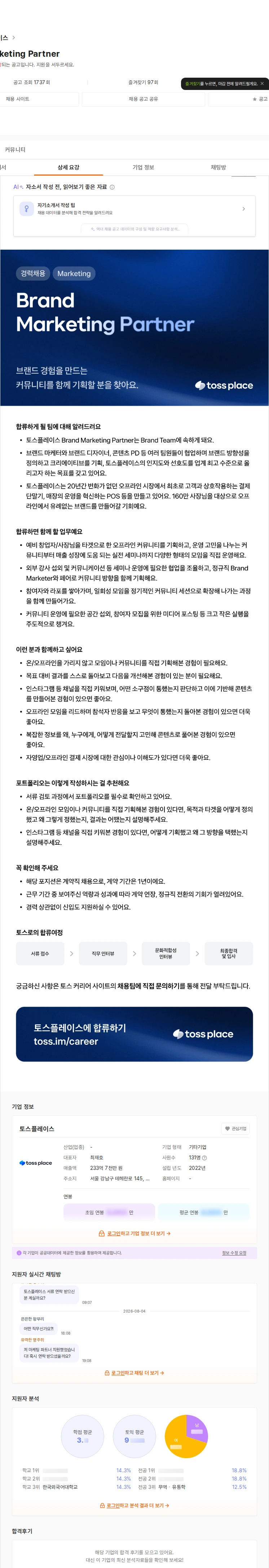 토스플레이스 Brand Marketing Partner 채용공고