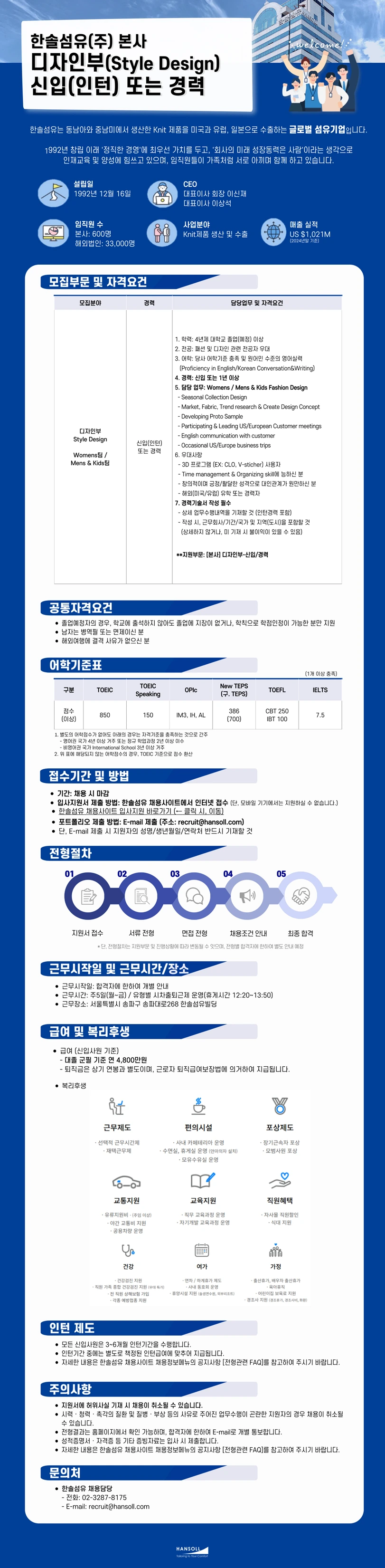 한솔섬유 한솔섬유(주) 본사 디자인부(Style Design) 신입(인턴) 또는 경력 채용공고