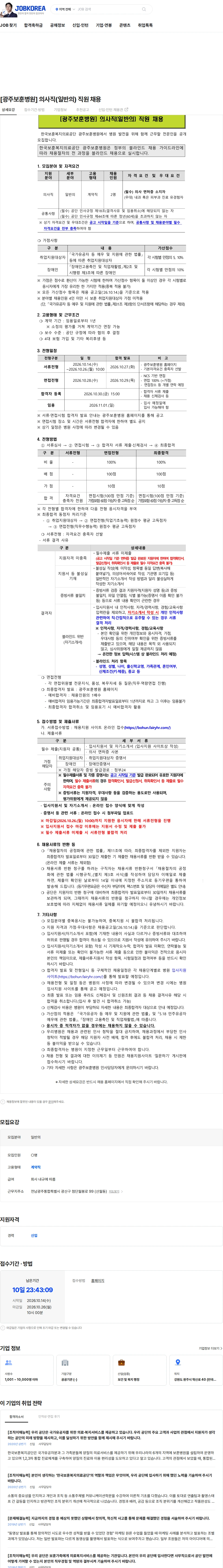 한국보훈복지의료공단 [광주보훈병원] 의사직(일반의) 직원 채용 채용공고