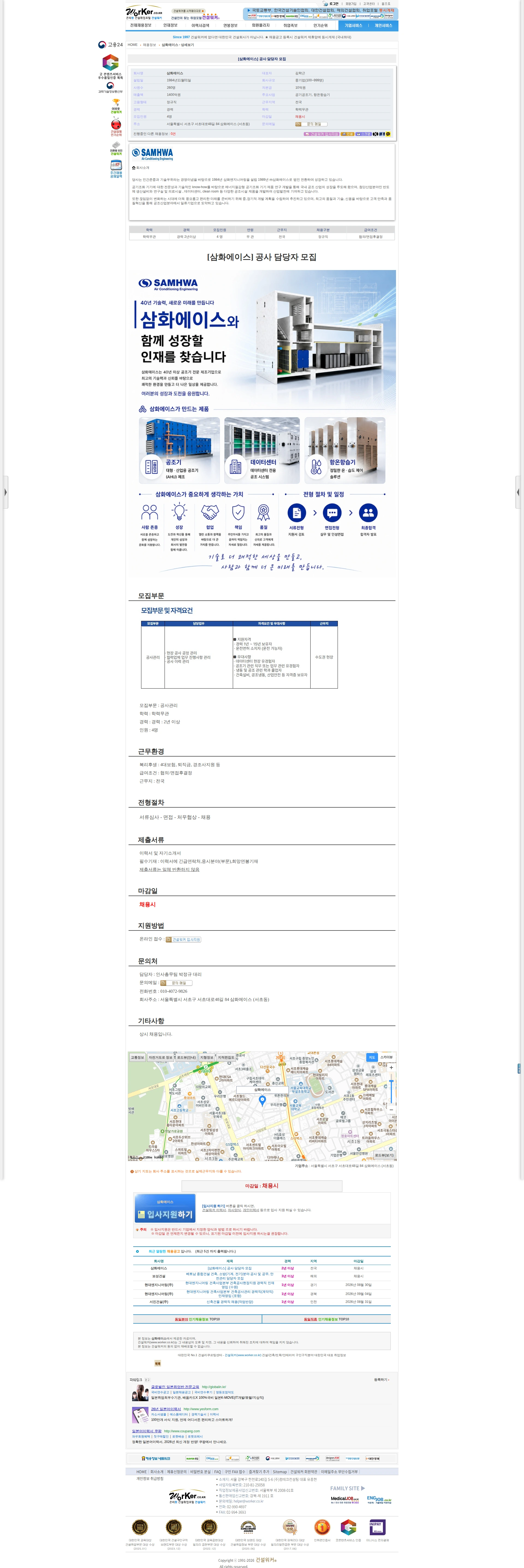 삼화에이스 [삼화에이스] 공사 담당자 모집 채용공고