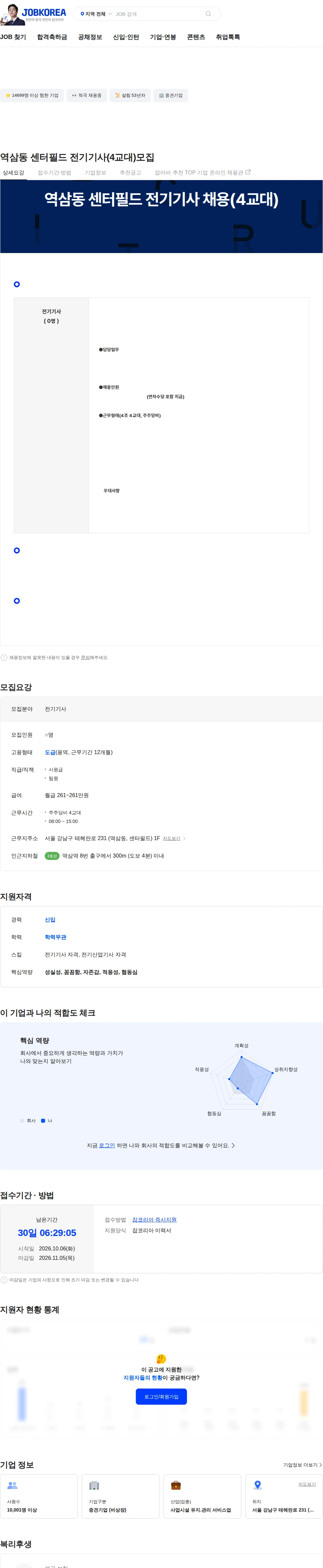 맥서브 역삼동 센터필드 전기기사(4교대)모집 채용공고