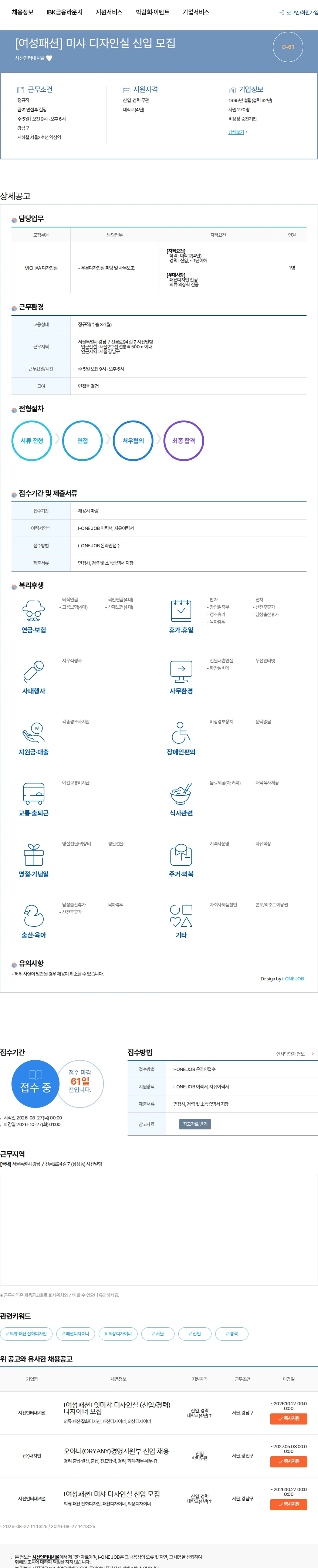 시선인터내셔널 [여성패션] 미샤 디자인실 신입 모집 채용공고