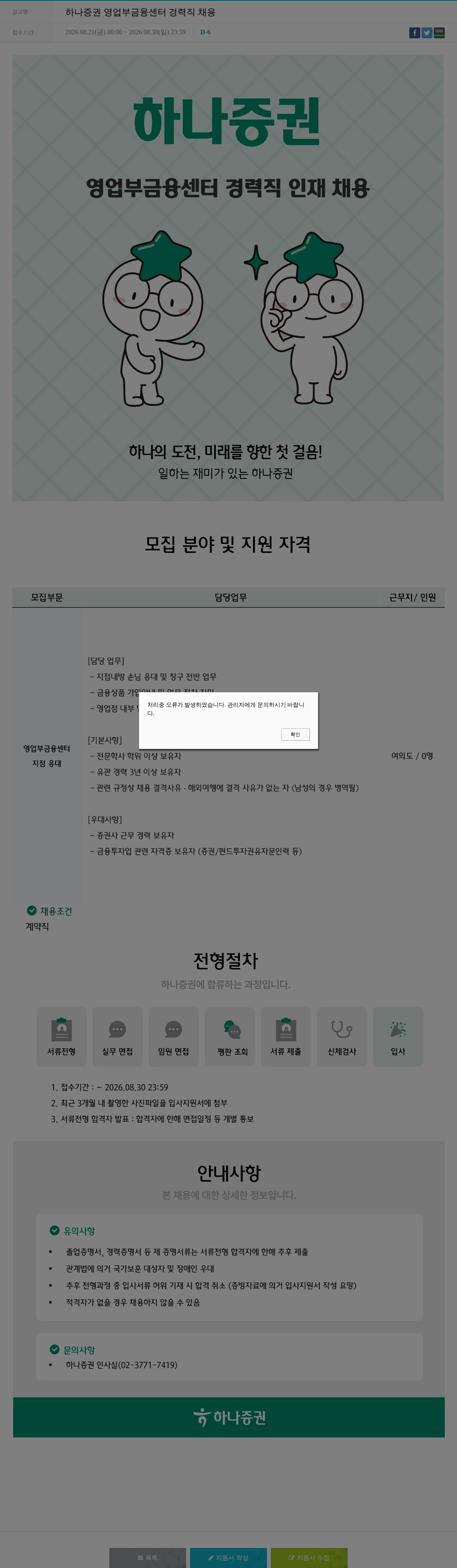 하나증권 하나증권 영업부금융센터 경력직 채용 채용공고