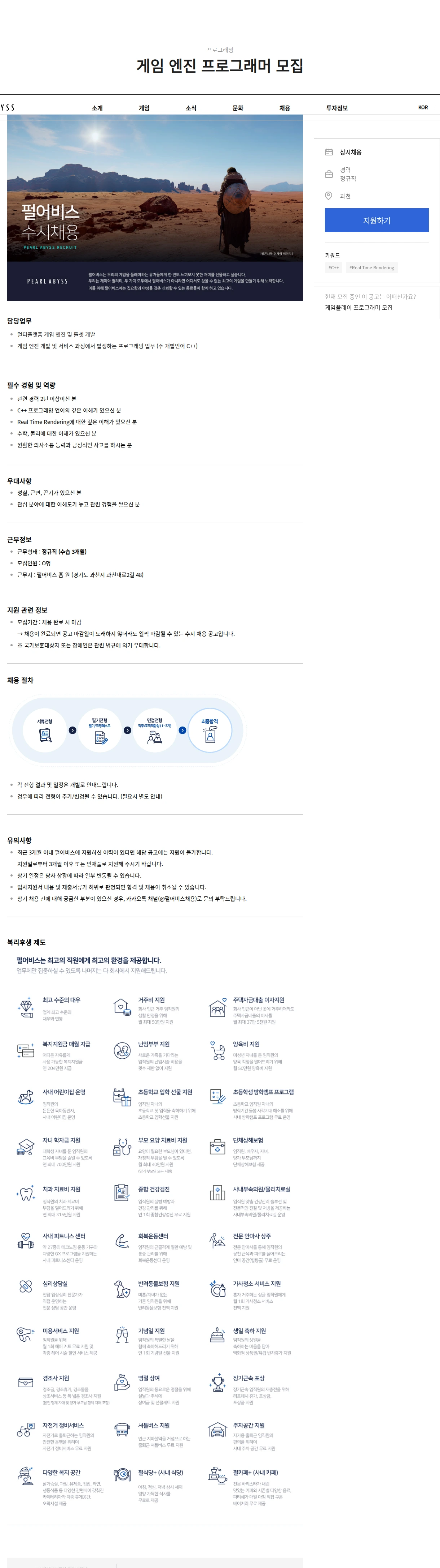 펄어비스 게임 엔진 프로그래머 모집 채용공고