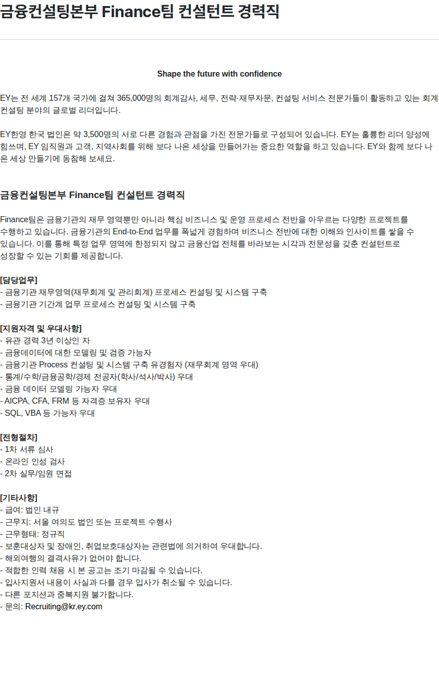 한영회계법인 금융컨설팅본부 Finance팀 컨설턴트 경력직 채용공고