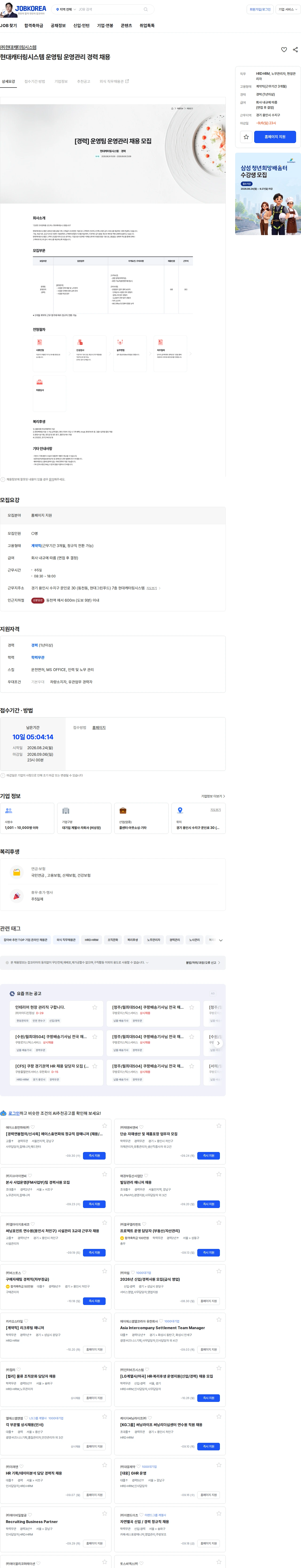 현대캐터링시스템 현대캐터링시스템 운영팀 운영관리 경력 채용 채용공고