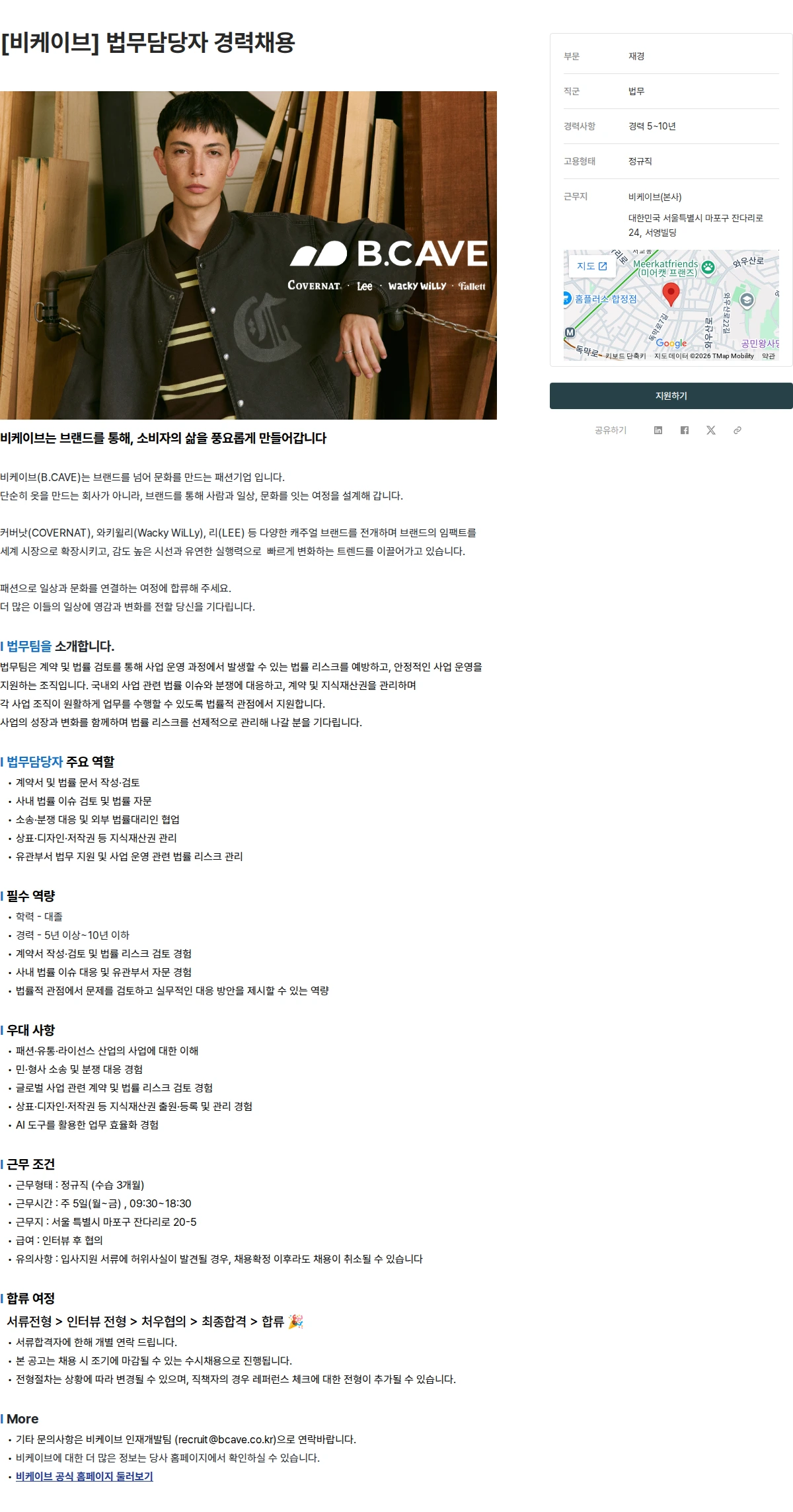 비케이브 [비케이브] 법무담당자 경력채용 채용공고
