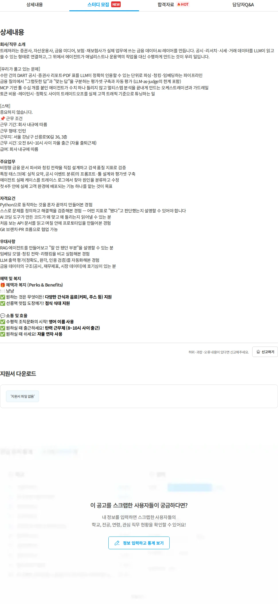 트레져러 [인턴 모집] AI 개발자를 찾습니다! 채용공고