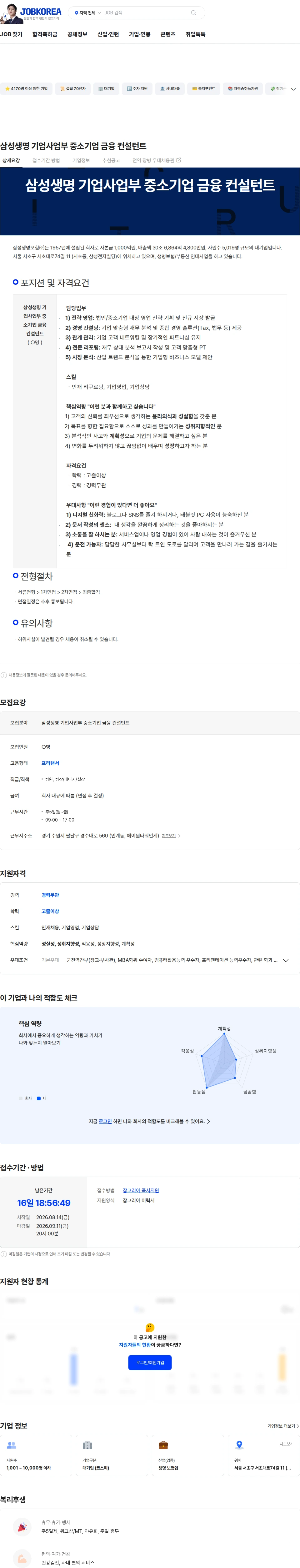 삼성생명 삼성생명 기업사업부 중소기업 금융 컨설턴트 채용공고