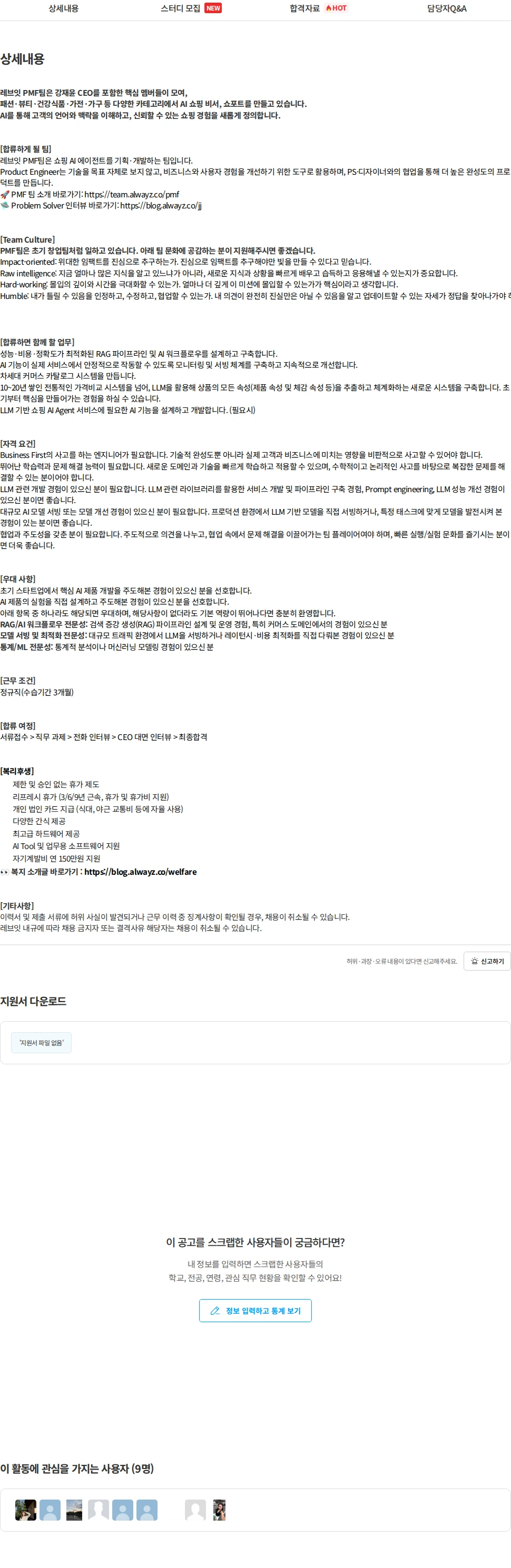 레브잇 [쇼포트] AI Engineer (3년 이하) 채용공고
