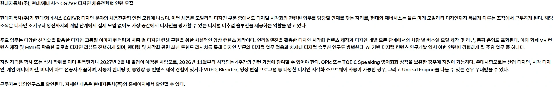현대자동차 [채용전환형 인턴] 현대/제네시스 CGI/VR 디자인 채용공고