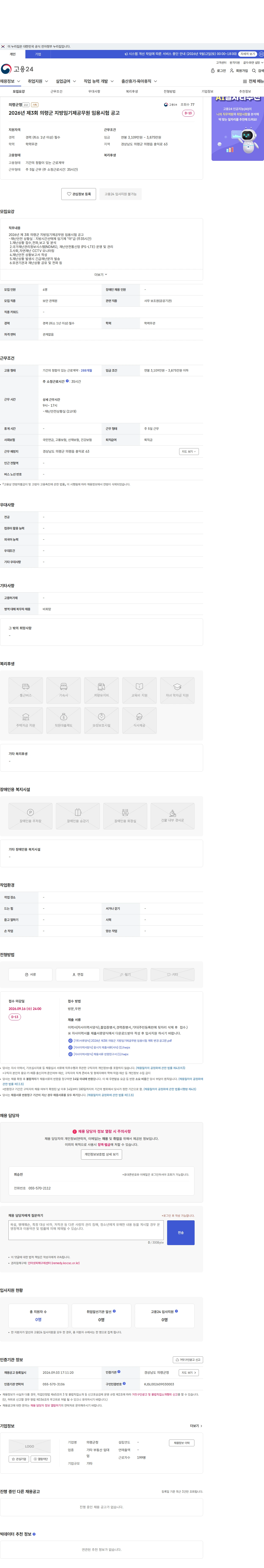 의령군청 2026년 제3회 의령군 지방임기제공무원 임용시험 공고 채용공고