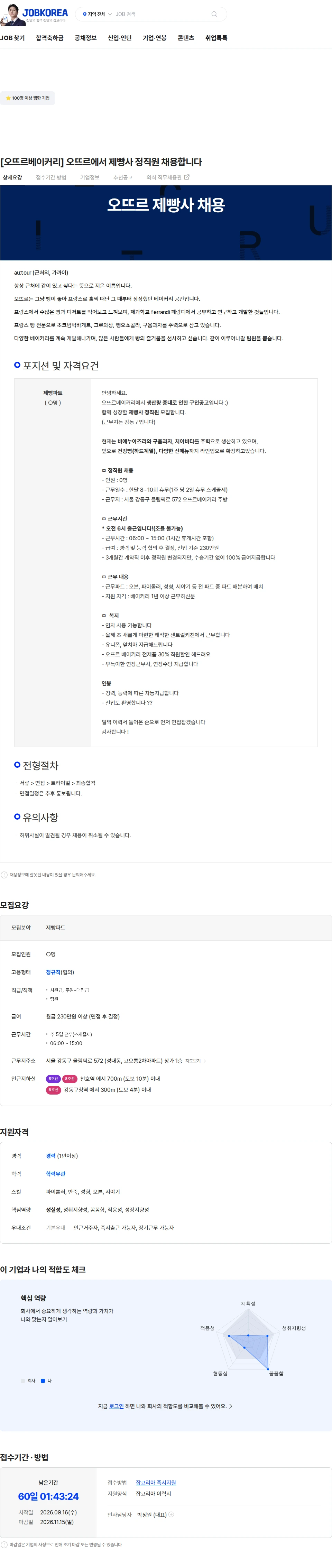 오뜨르 [오뜨르베이커리] 오뜨르에서 제빵사 정직원 채용합니다 채용공고