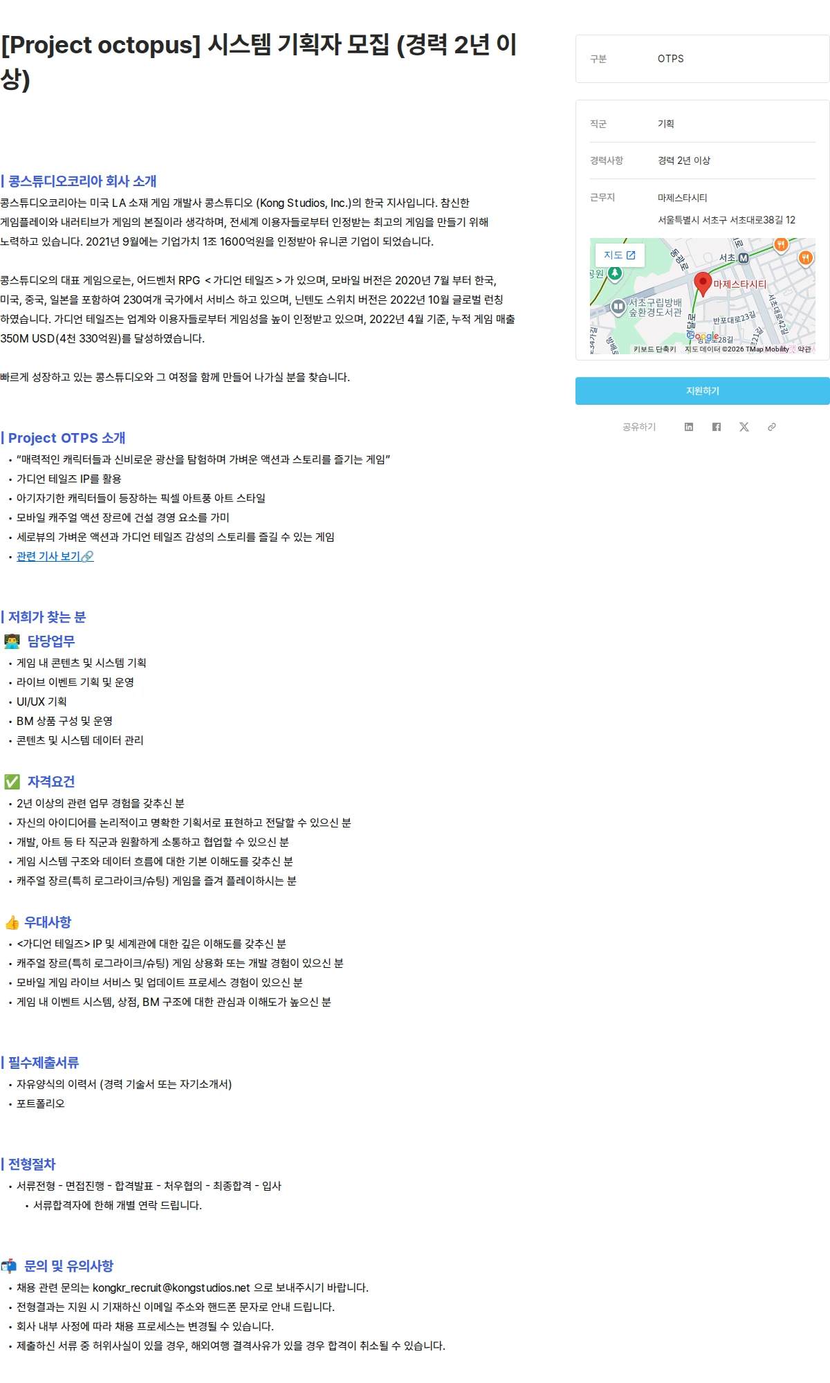 콩스튜디오 [Project octopus] 시스템 기획자 모집 (경력 2년 이상) 채용공고