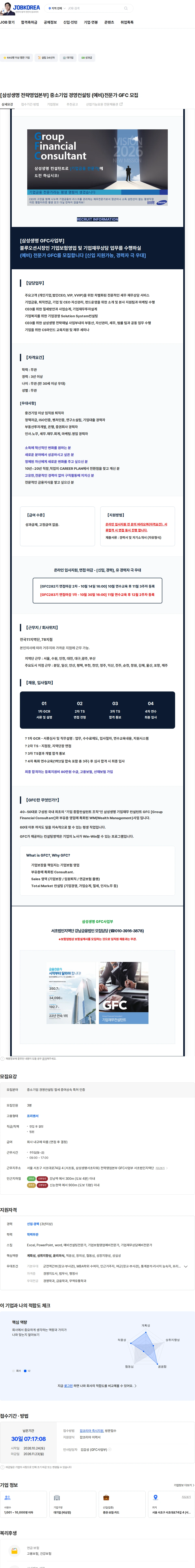 삼성생명 [삼성생명 전략영업본부] 중소기업 경영컨설팅 (예비)전문가 GFC 모집 채용공고