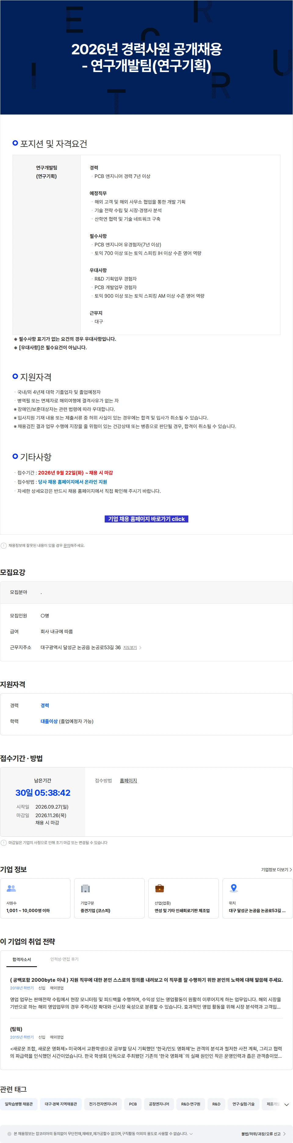 이수페타시스 2026년 경력사원 공개채용 - 연구개발팀(연구기획) 채용공고