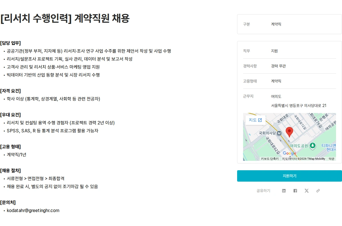 한국평가데이터 [리서치 수행인력] 계약직원 채용 채용공고
