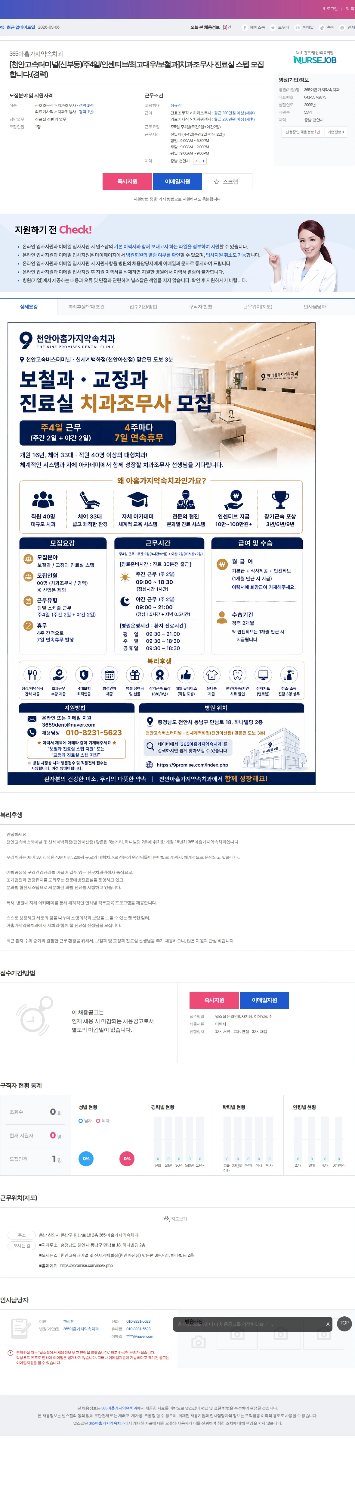365아홉가지약속치과 [천안고속터미널(신부동)/주4일/인센티브/최고대우/보철과]치과조무사… 채용공고