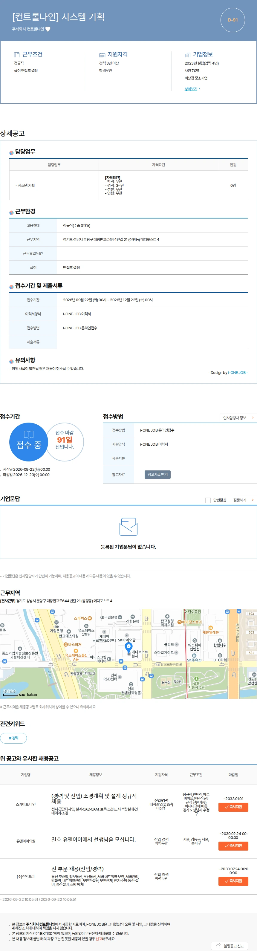 컨트롤나인 [컨트롤나인] 시스템 기획 채용공고