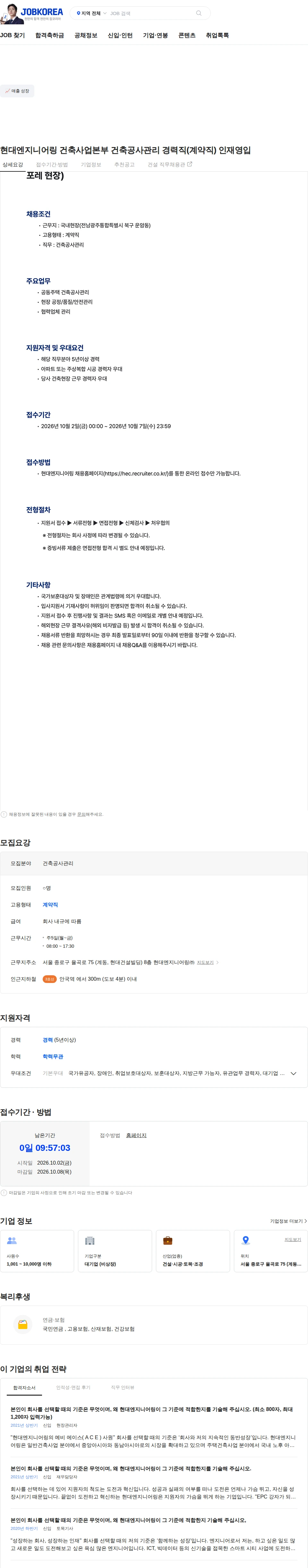 현대엔지니어링 현대엔지니어링 건축사업본부 건축공사관리 경력직(계약직) 인재영입 채용공고