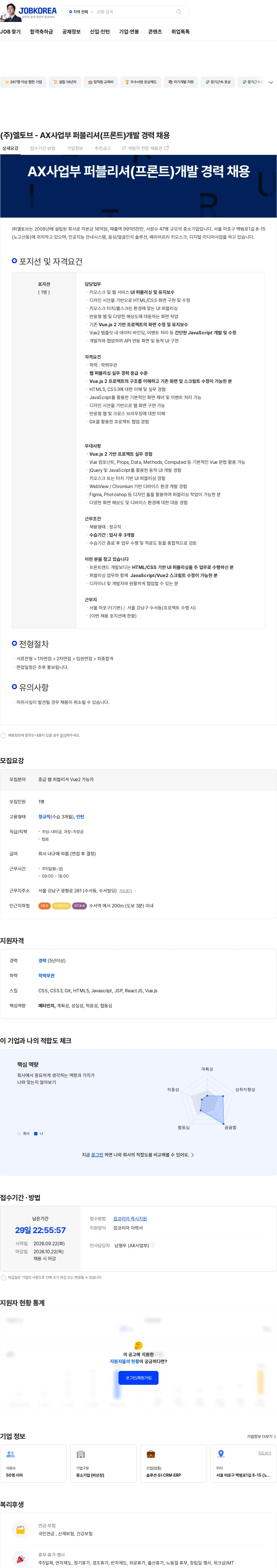 엘토브 (주)엘토브 - AX사업부 퍼블리셔(프론트)개발 경력 채용 채용공고